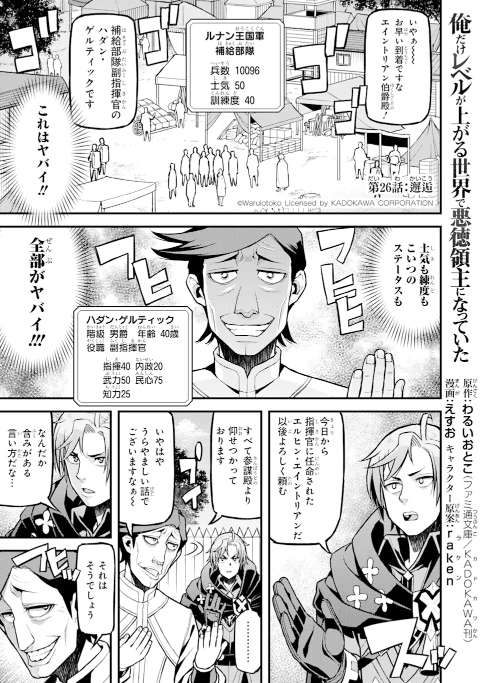 Ore dake Level ga Agaru Sekai de Akutoku Ryoushu ni Natteita - Chapter 26 - Page 1